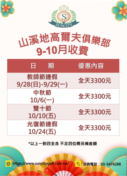 2025 9-10月優惠價格.jpg