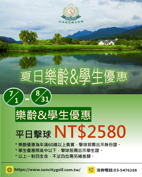 2025暑期樂齡及學生優惠.jpg