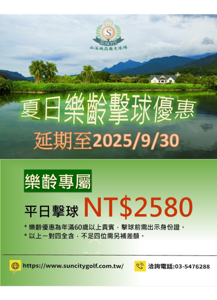 2025樂齡優惠.jpg