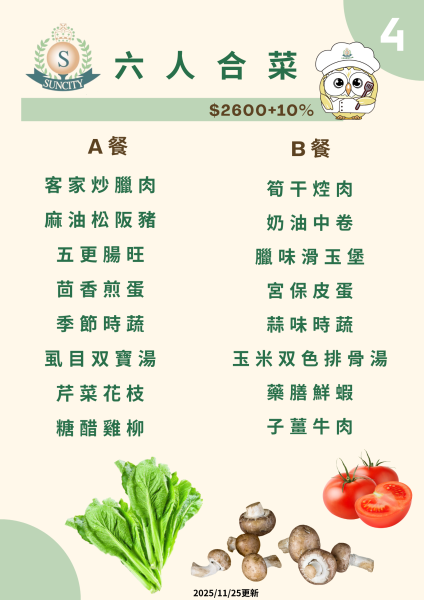 1141125-2600AB菜單1.png