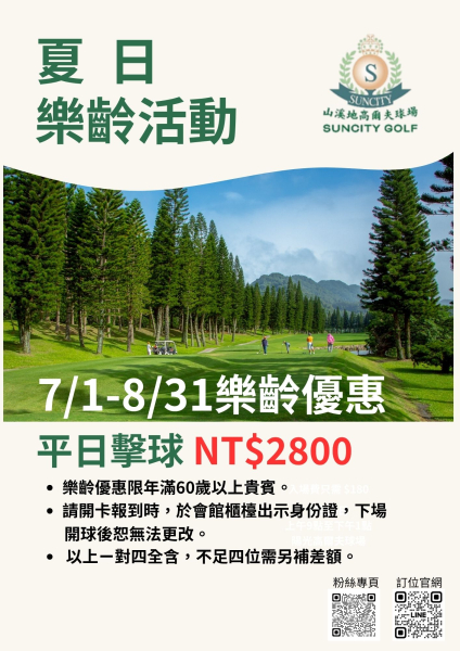 2026暑期樂齡活動.jpg