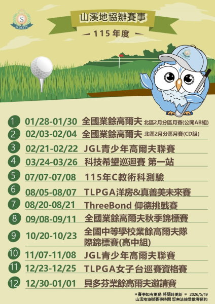 2026高爾夫賽事0519更新.jpg