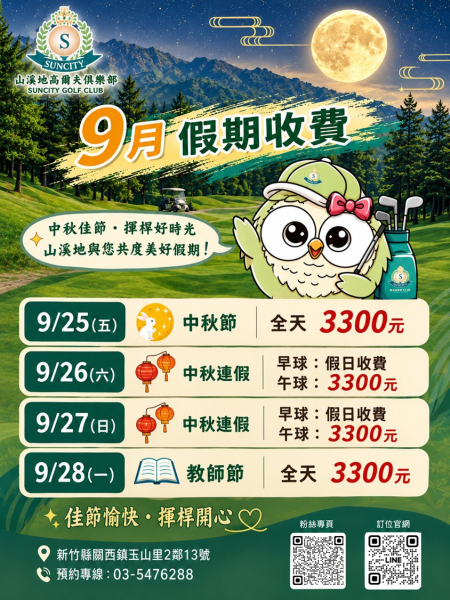2026中秋節及光復節優惠.jpg