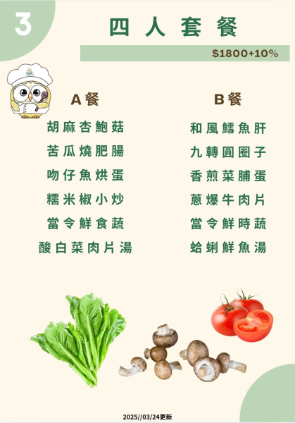 四人套餐0325.jpg