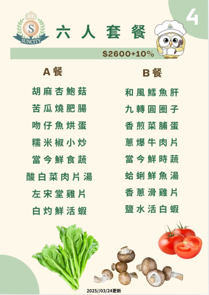 六人套餐0325.jpg
