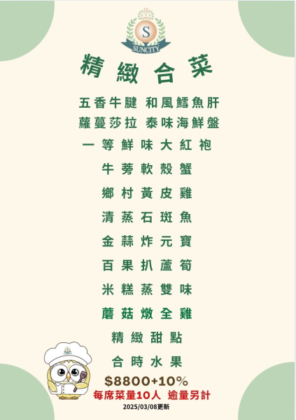 8800套餐.jpg