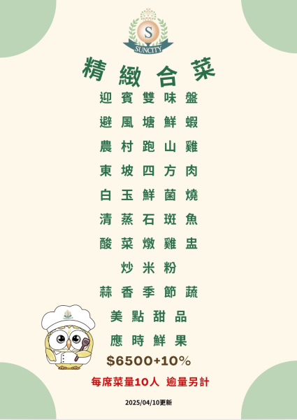 4月$6500元合菜.jpg