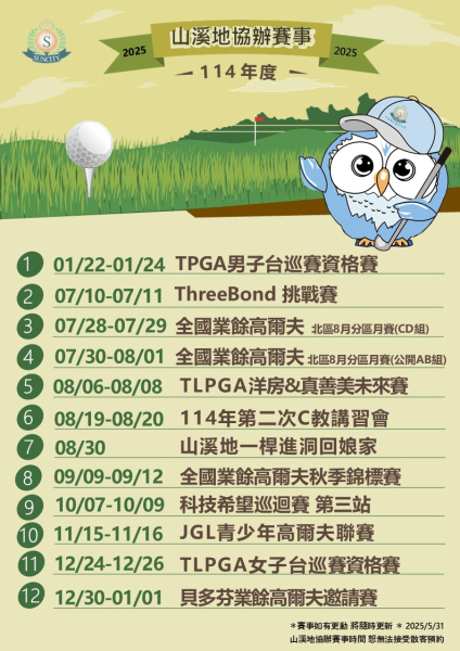 2025高爾夫比賽0531.jpg